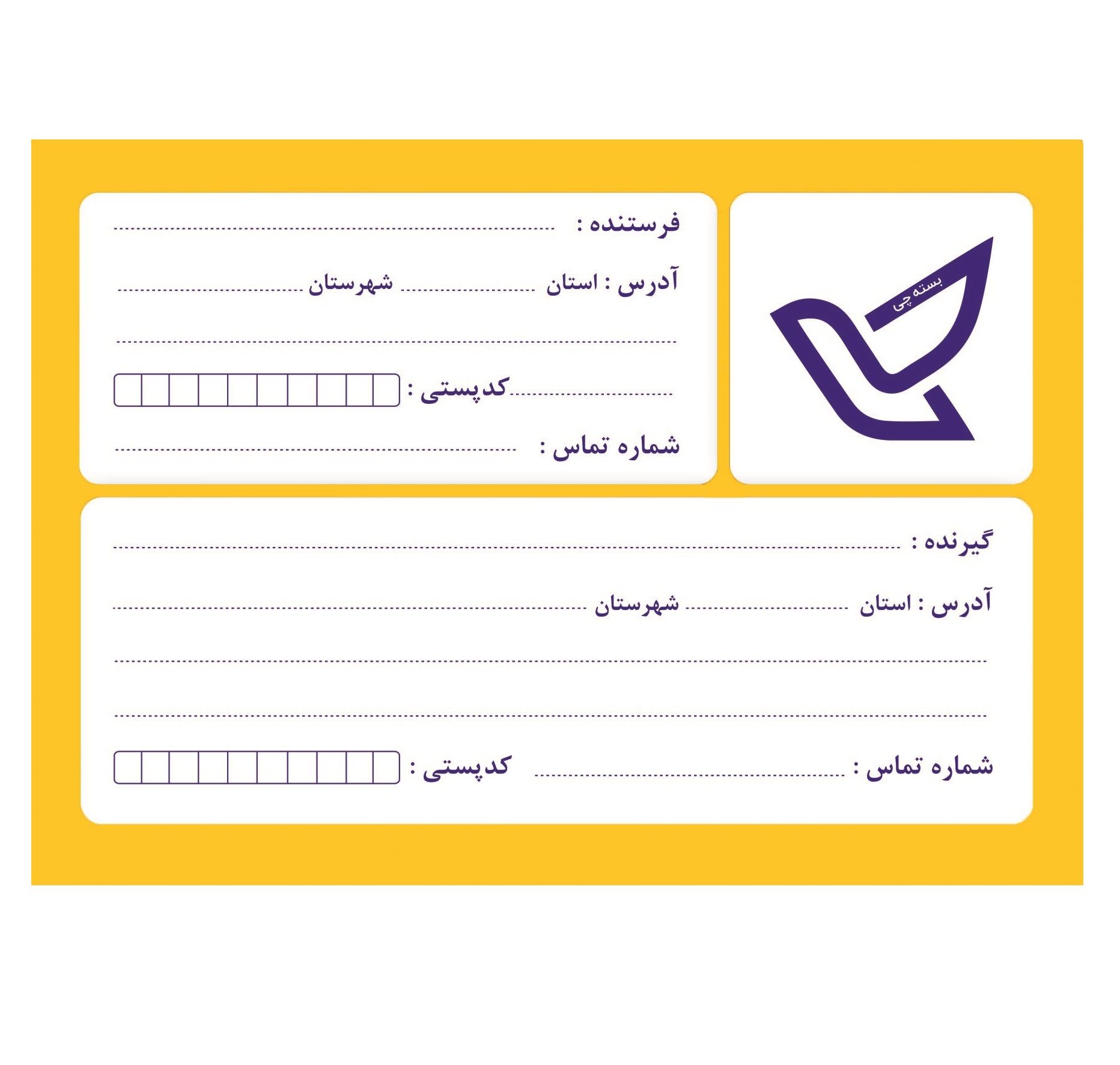 لیبل آدرس (بسته 50 عددی)