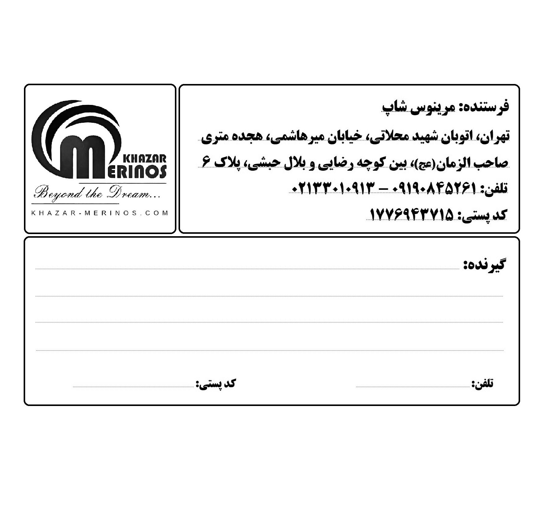 لیبل آدرس سفارشی 125*95 ( بسته 500 عددی)