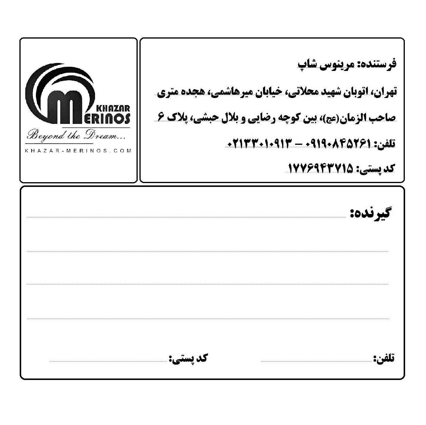 لیبل آدرس سفارشی 10*8 ( بسته 250 عددی)